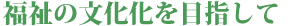 北方より光を 北方より光を