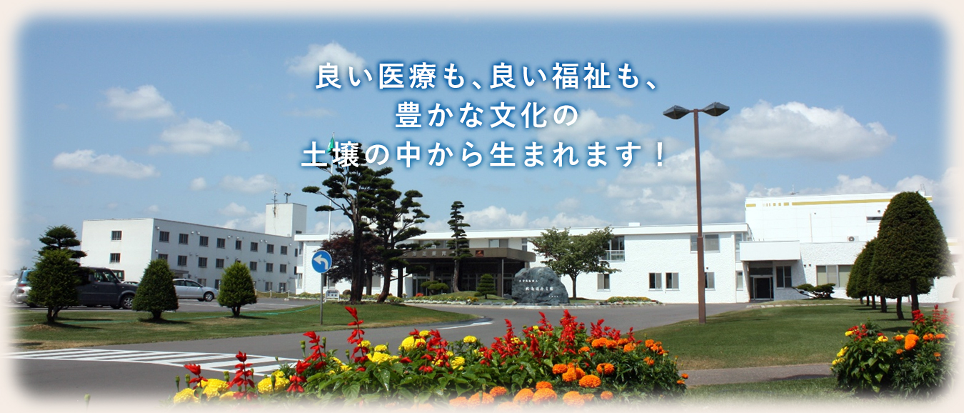 社会福祉法人 北海道療育園