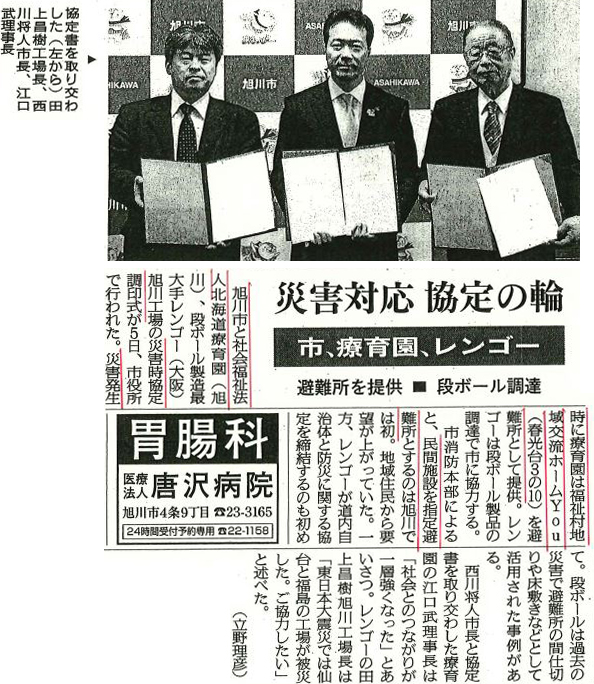 北海道新聞（平成25年2月6日朝刊）