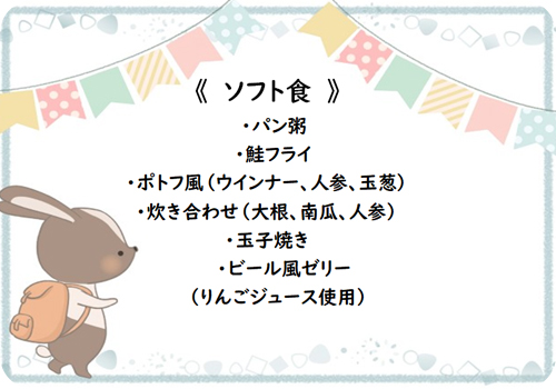 ソフト食ランチメニューのお品書きの画像