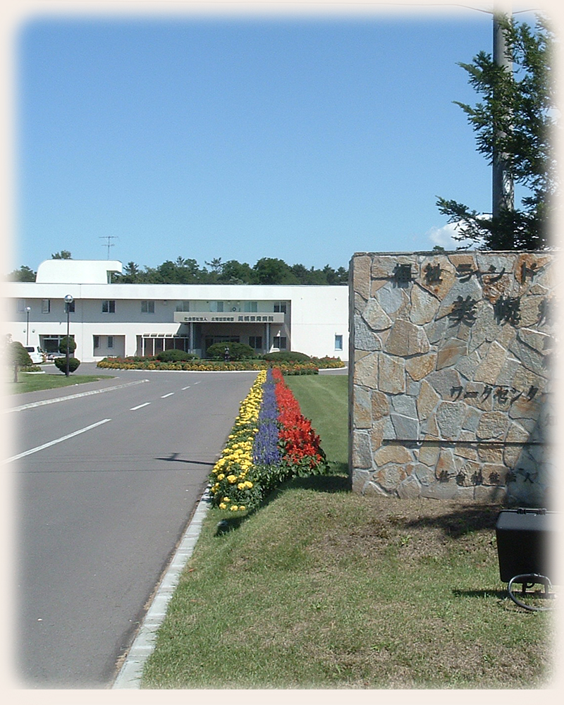 美幌療育病院2