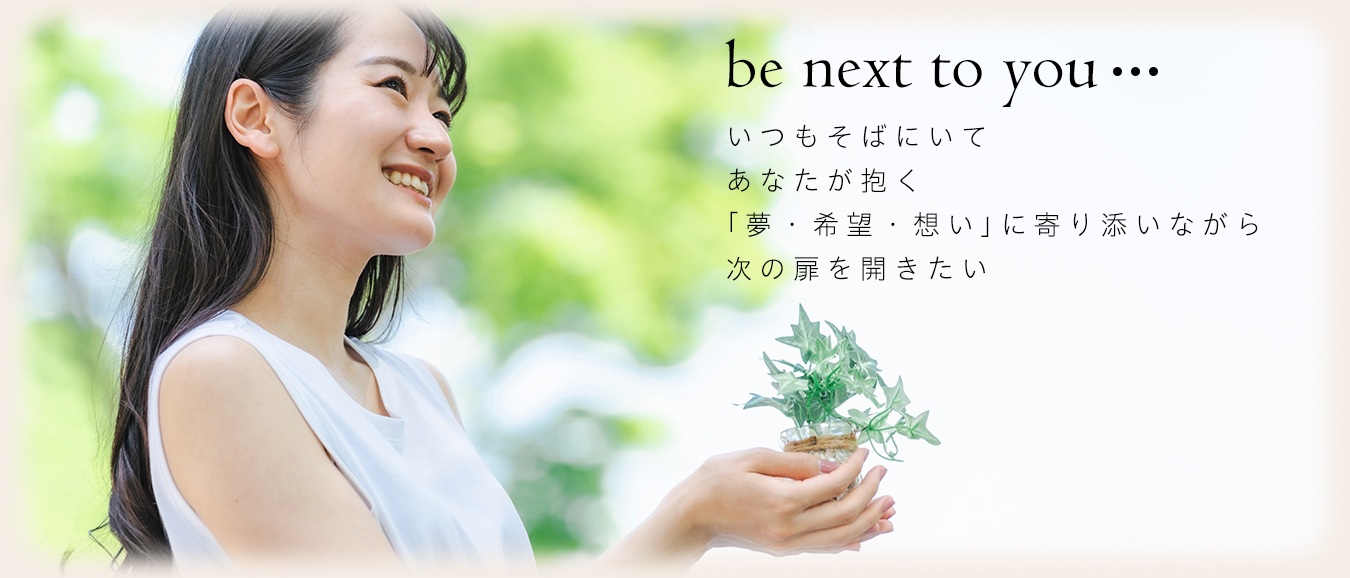 Be-ねくすと