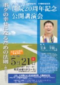 後援会のチラシ画像
